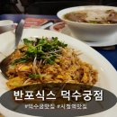반포식스 덕수궁점 이미지