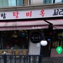 탕미옥