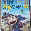재미 쏙쏙 인물 한국사 | 초등 한국사 책 추천,용선생 처음 한국사 후기
