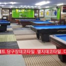후 당구클럽 네이버블로그