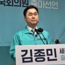 김종민 &#34;새로운미래 기호 3번 전망…현역 의원 1명 확실히 합류&#34; 이미지