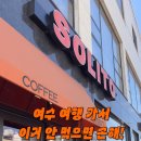 솔리토(SOLITO)