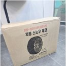 태영자동차부분정비 | 태영 자동우레탄 스노우체인 국내생산 자동차안전용품 겨울철타이어관리