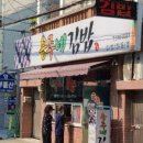 승주네김밥