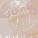 오월메이크업