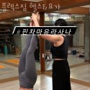 영락유치원 | 부민동1가헬스장 서구 부산 헬스 PT pt 피티 플렉스짐 헬스&amp;요가 가격 위치 주차 후기