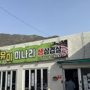 유미미나리생삼겹살 이미지