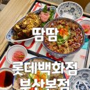 T.G.I.F 롯데백화점 부산본점 | 서면롯데백화점맛집 서울3대쌀국수 땀땀 롯데백화점부산본점 상세 후기
