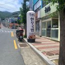 국밥집1985 이미지