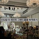 GS25 디큐브시티 | [ 하객후기 ] 25년 8월의 신도림 디큐브시티 더세인트 그랜드볼룸, 코스요리, atm기기