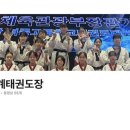 국가대표세계태권도장 이미지