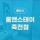 룸앤스테이 - 622 | 룸앤스테이