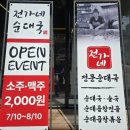 전가네 순대국 이미지