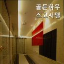 골든고시텔