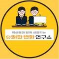주식회사 감탄연구소