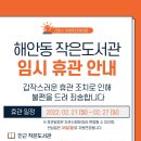 해안동 작은도서관 이미지