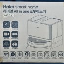 하이얼짐 | 초가성비 로봇청소기 추천, 하이얼 올인원 콤팩트 D50 PRO 로봇청소기