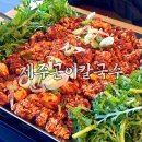 국수나무 군포삼성마을점 | 군포 트레이더스 맛집 삼성마을 제주곤이칼국수