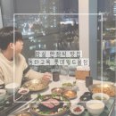 서울 상견례 식당 잠실 한정식 석촌호수뷰 맛집 동화고옥 롯데월드몰점 향연 만찬코스 후기