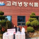 고려냉장(주)