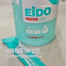 현메디칼 | 키성장 아이를 위한 선택, 고농축 환삼덩굴 담은 이아이두 솔직후기