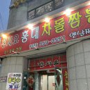 젠시오홍대차돌짬뽕 이미지