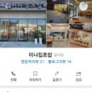 이나집초밥 이미지