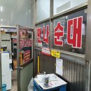 만나순대 네이버블로그