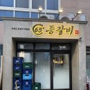 65도등갈비 이미지