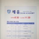세움아카데미학원 이미지