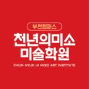 피카소미술교습소 - 동대문구 답십리로69길 49 | 피카소미술교습소