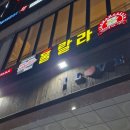 훌랄라참숯불바베큐 이미지