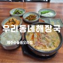 우리동네해장국제주수눌음오라점 네이버블로그