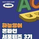 하늘영어 서포터즈 3기] 1주차 - 양질의 전화영어를 월 1만원대에! ( 첫 데모클래스 후기 )