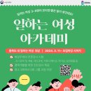 일하는여성아카데미 이미지