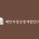 혜안부동산중개법인(주) 이미지