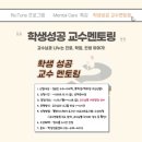 성균관대학교 국가전략대학원 | [2025 성균관대학교 학생성공멘토링 후기] ‘듣는 것’에서 ‘내 것’으로 만들기