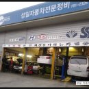 성일자동차전문정비 이미지