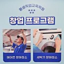 청소잘하는아빠들홈케어기술전문학원