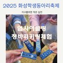 2025 화성 학생동아리 축제 | 2025화성학생동아리축제에 업사이클링 청바지키링체험 부스로 참여했어요.
