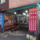 화목분식 - 광진구 자양로45길 5 | 화목분식