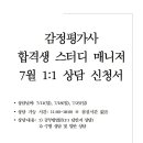 7월 한림법학원 감정평가사 종합반 합격생 스터디 매니저 일정안내 이미지