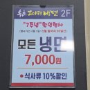 속초코다리냉면임수점 | 배곧 냉면 맛집 '함흥명가속초코다리냉면' 7천원 할인가 내돈내산 후기