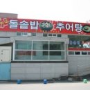 쌍둥이추어탕 이미지