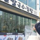배말칼국수김밥통영루지점 이미지