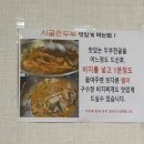 할머니두부 - 도봉구 우이천로32길 65 | 평택두부요리 맛집 추천! 할머니 손맛 그대로 시골순두부 솔직후기