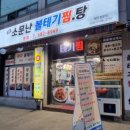 소문난볼테기,탕 이미지