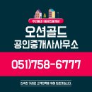 오션골드 공인중개사사무소 이미지