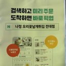 나정푸드 네이버블로그