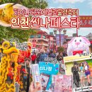 희망오차마을 경로당 | 인천 갈만한곳 차이나타운 놀거리 씬나페스타 축제 상권르네상스사업